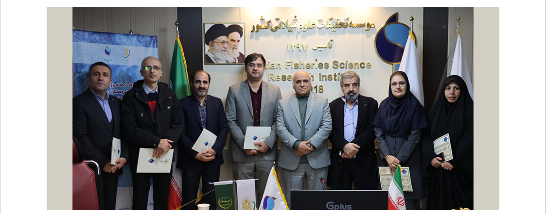 پژوهشگران برتر مؤسسه تحقیقات علوم شیلاتی کشور تجلیل شدند